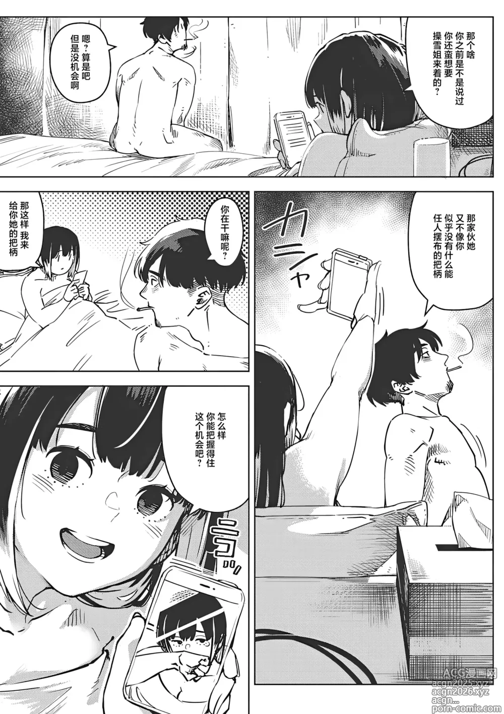 Page 9 of manga 雪谢花染 中篇
