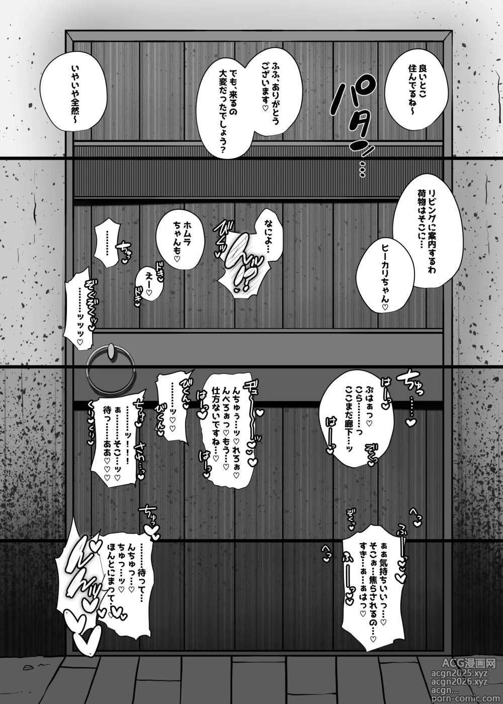Page 3 of doujinshi Hai, Kowarete.