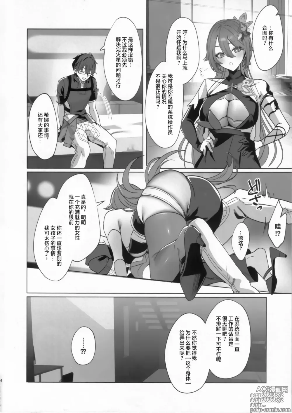 Page 3 of doujinshi Mitsu o Kurawaba Doku made