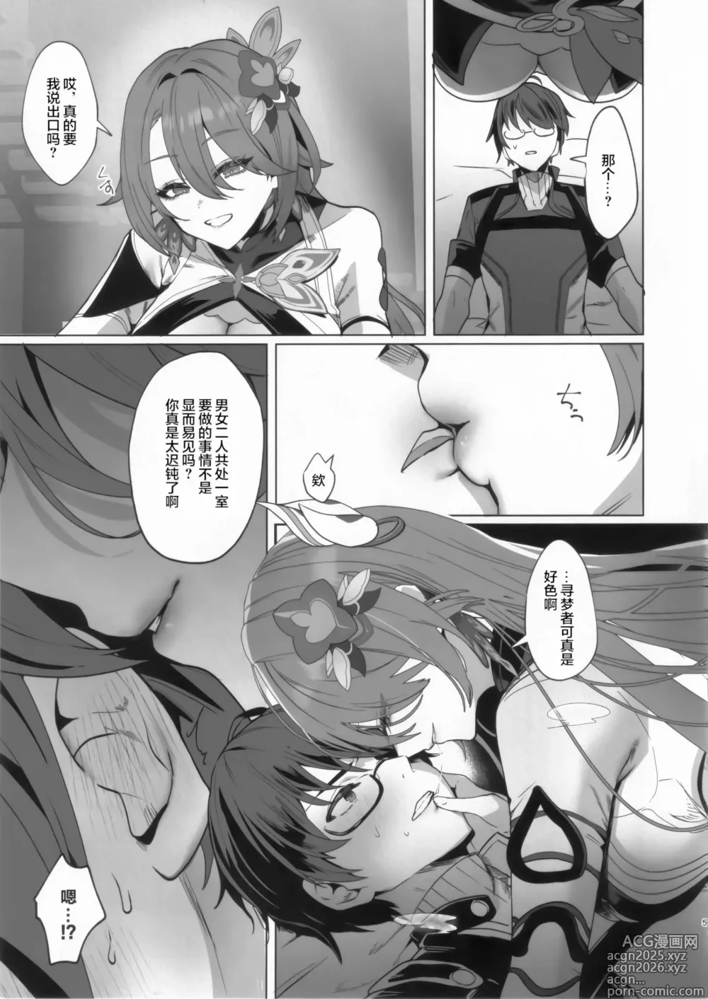 Page 4 of doujinshi Mitsu o Kurawaba Doku made