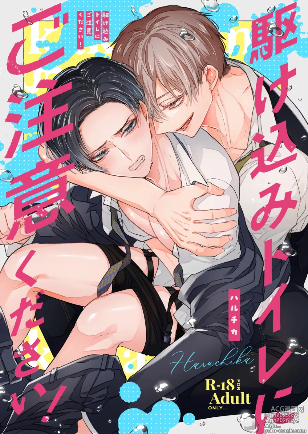 Page 1 of manga 請不要跑進洗手間！
