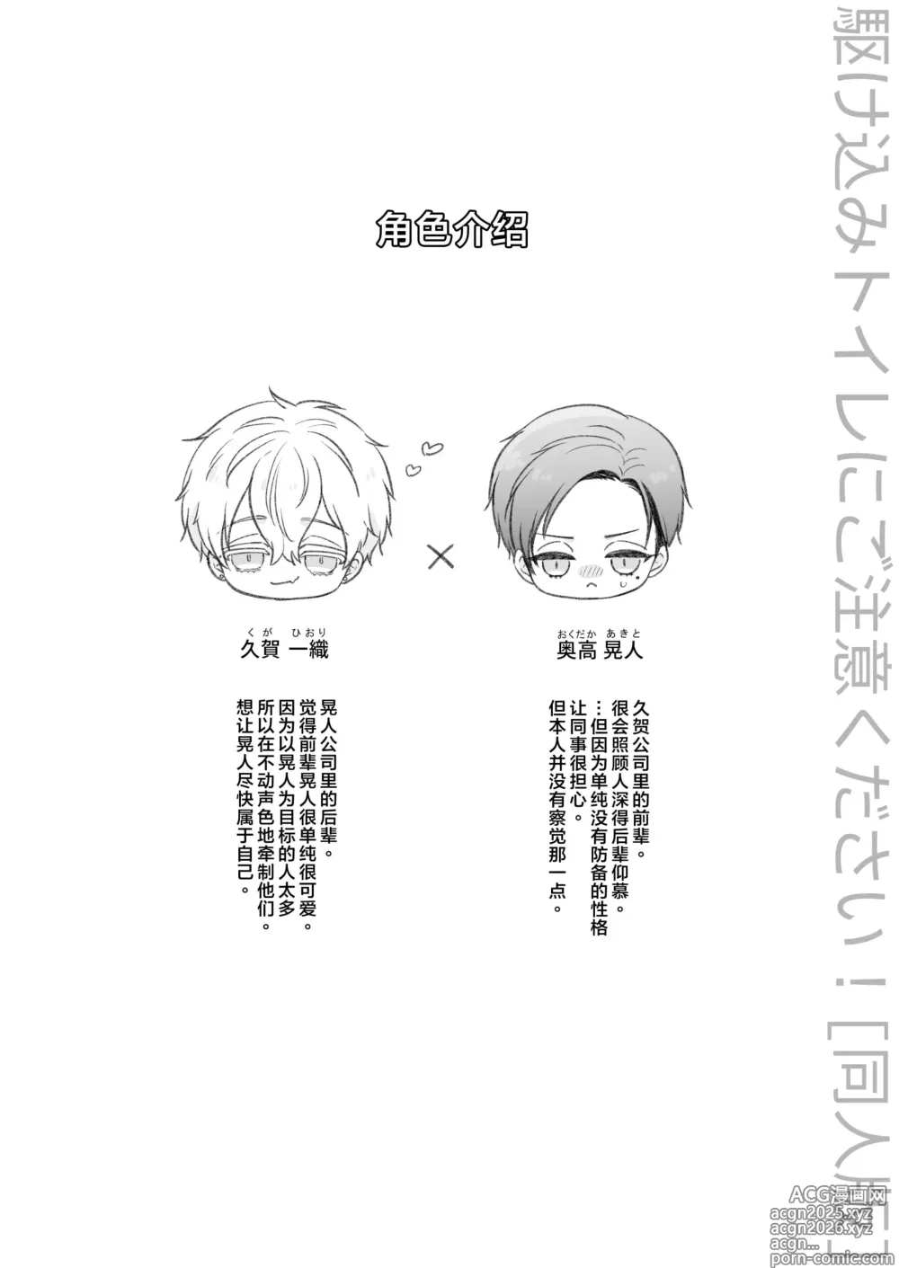 Page 2 of manga 請不要跑進洗手間！