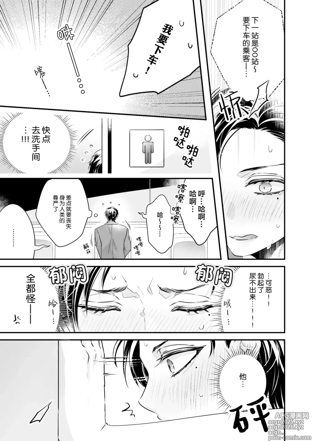 Page 11 of manga 請不要跑進洗手間！