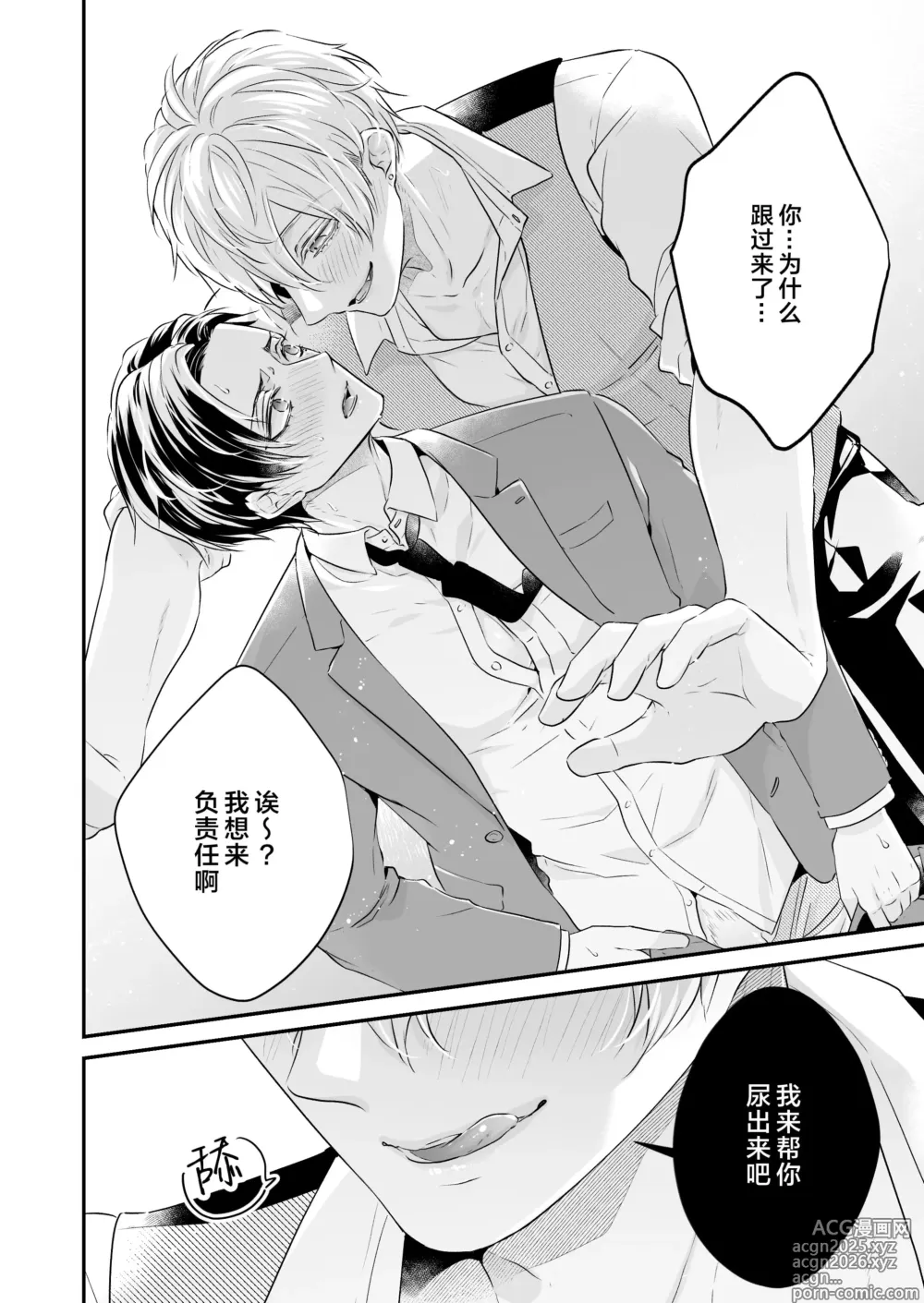 Page 12 of manga 請不要跑進洗手間！