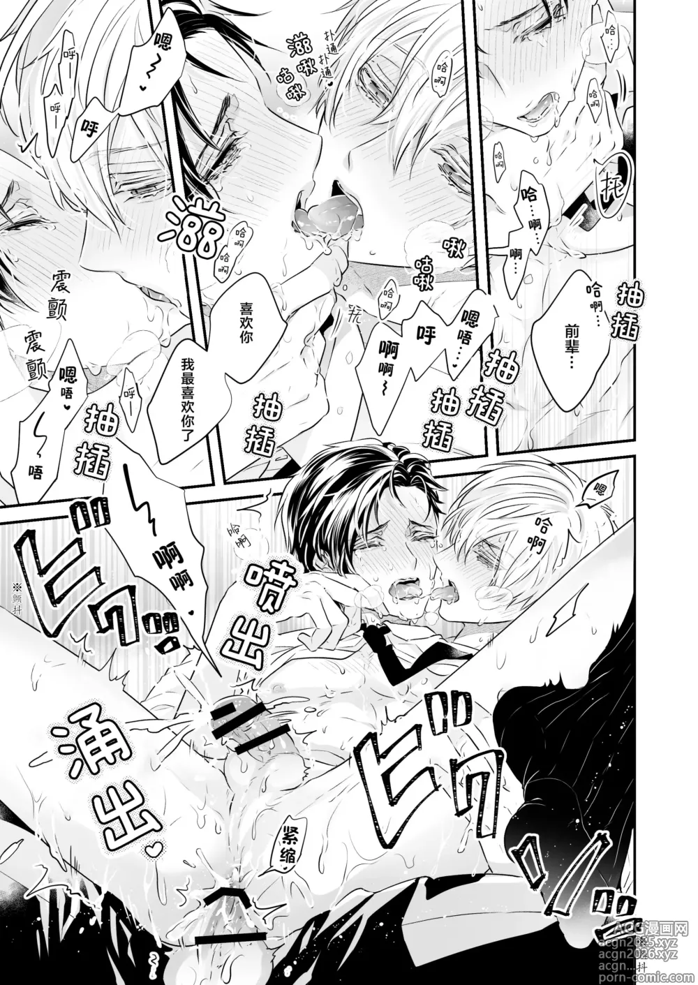 Page 19 of manga 請不要跑進洗手間！