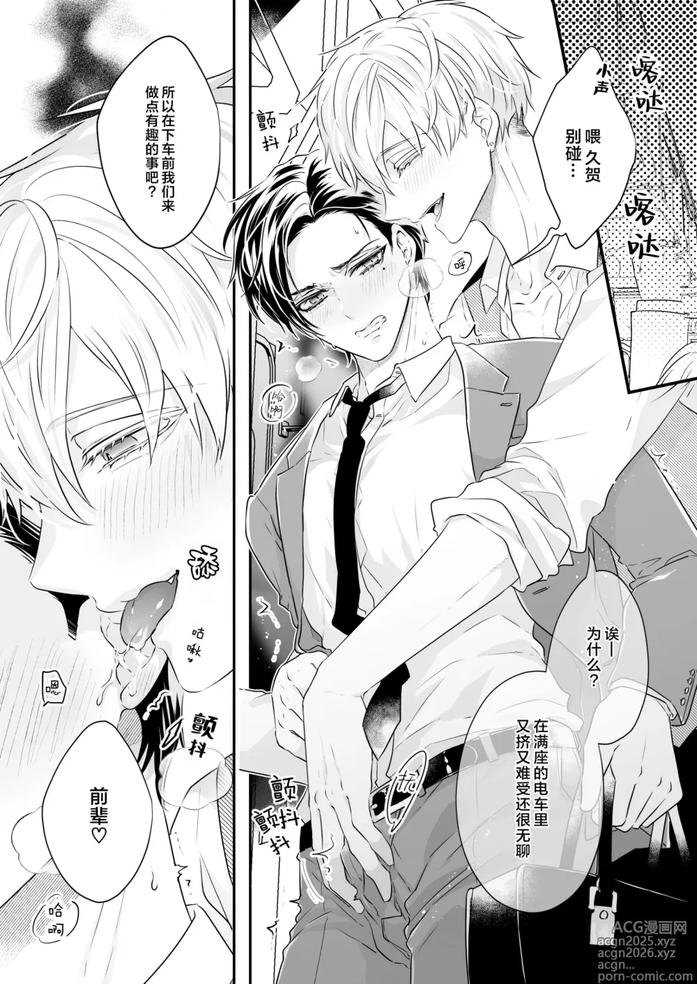 Page 3 of manga 請不要跑進洗手間！