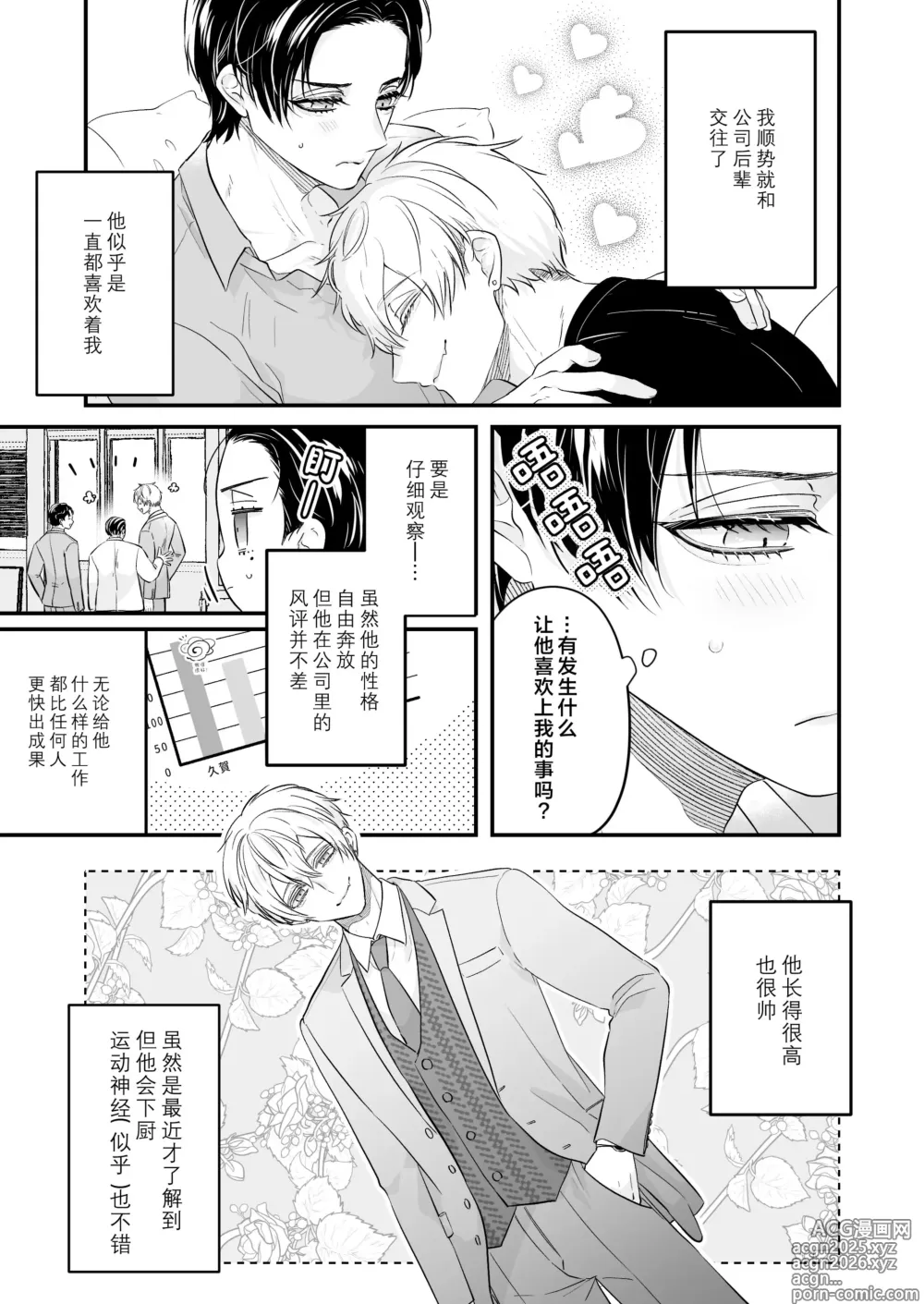 Page 24 of manga 請不要跑進洗手間！