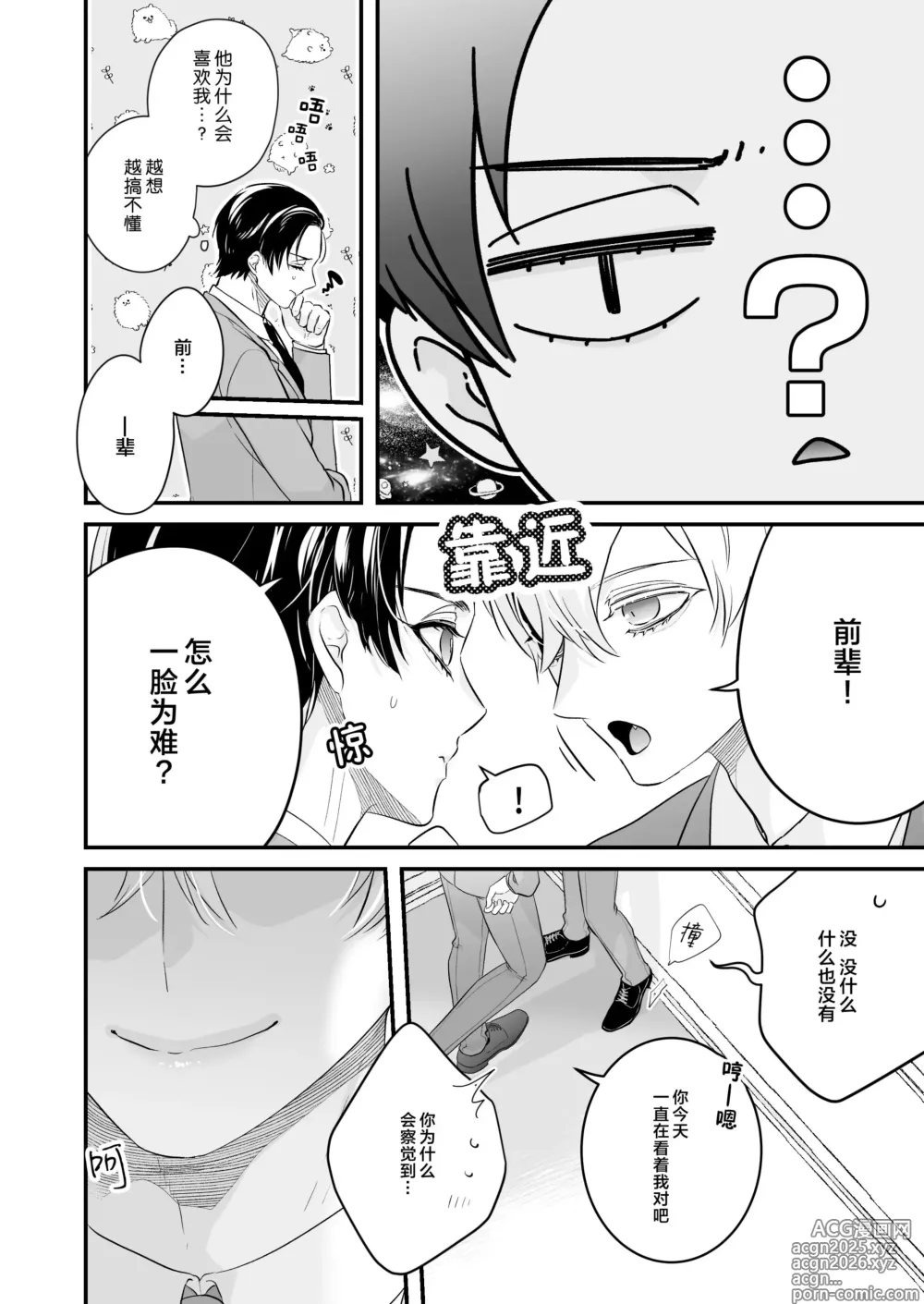 Page 25 of manga 請不要跑進洗手間！