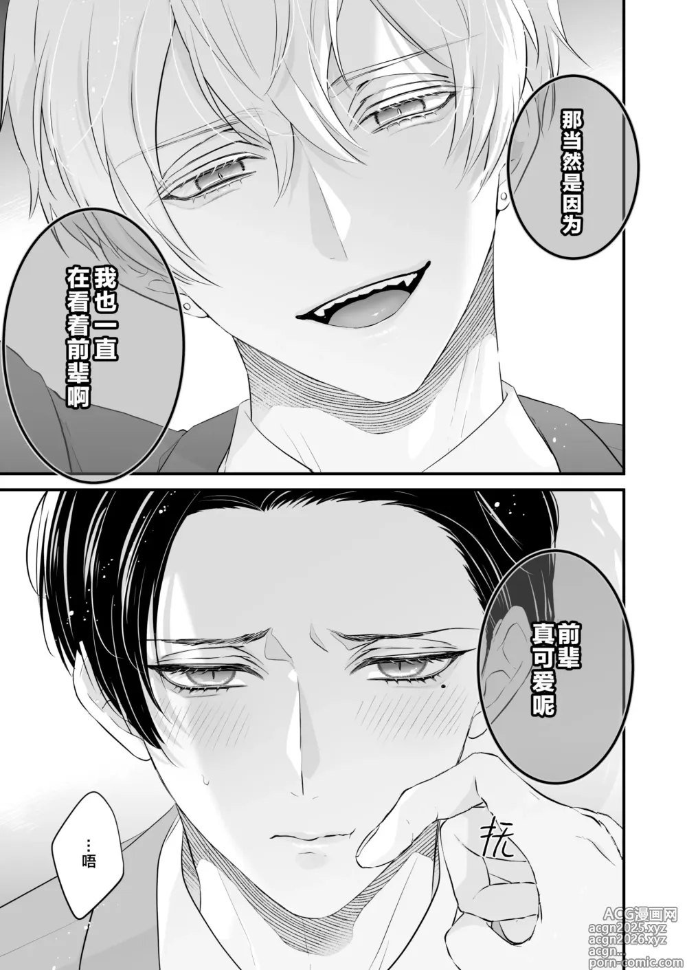 Page 26 of manga 請不要跑進洗手間！
