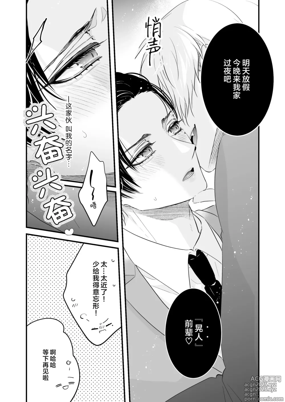 Page 27 of manga 請不要跑進洗手間！