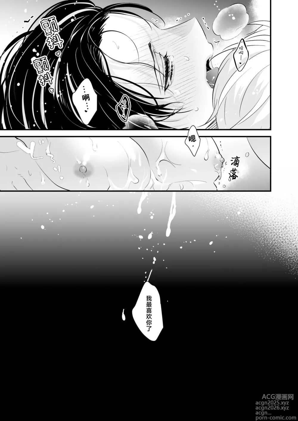 Page 30 of manga 請不要跑進洗手間！