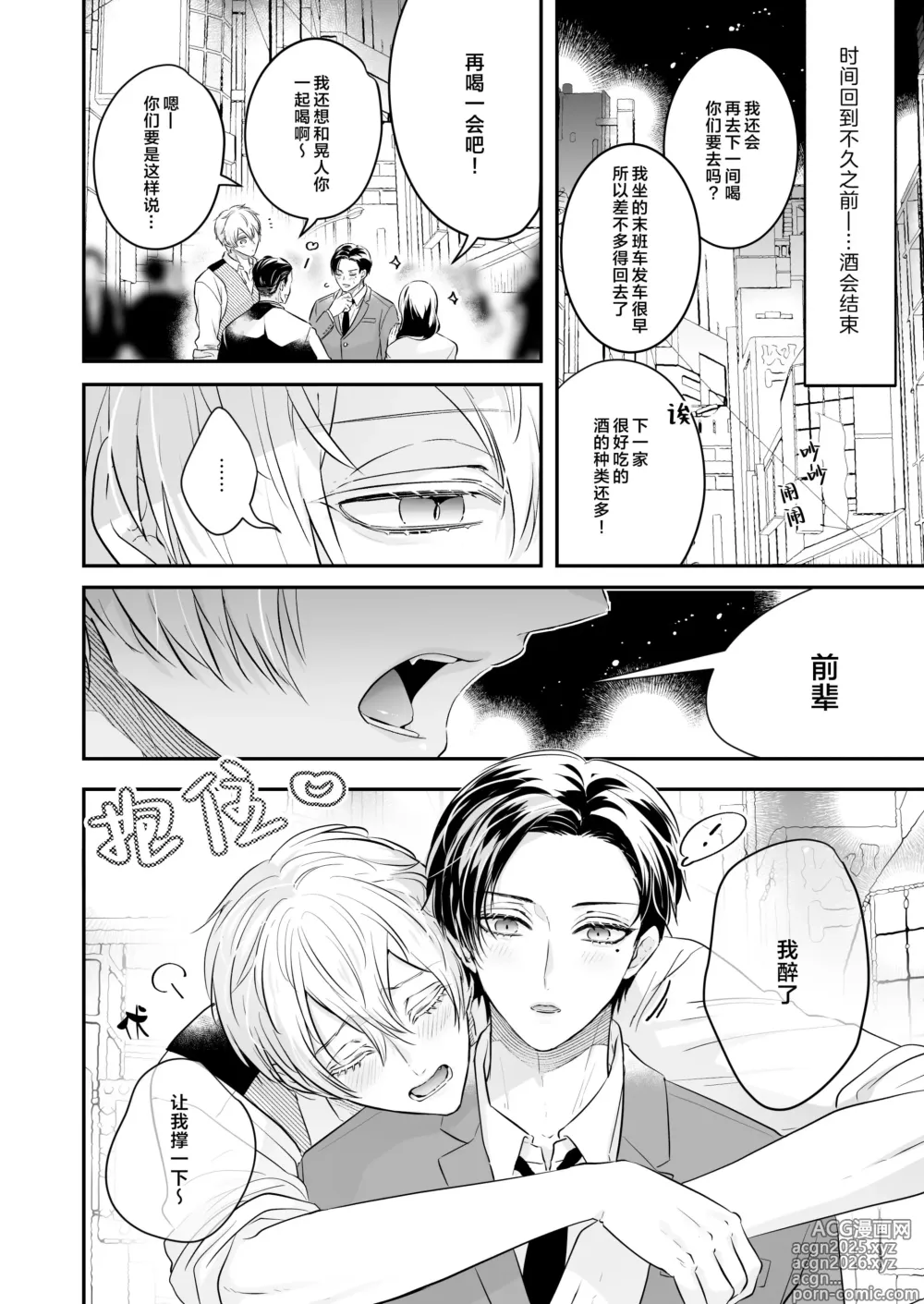 Page 4 of manga 請不要跑進洗手間！