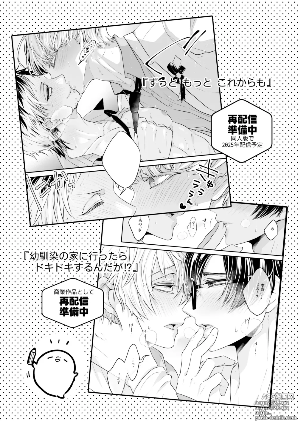 Page 33 of manga 請不要跑進洗手間！