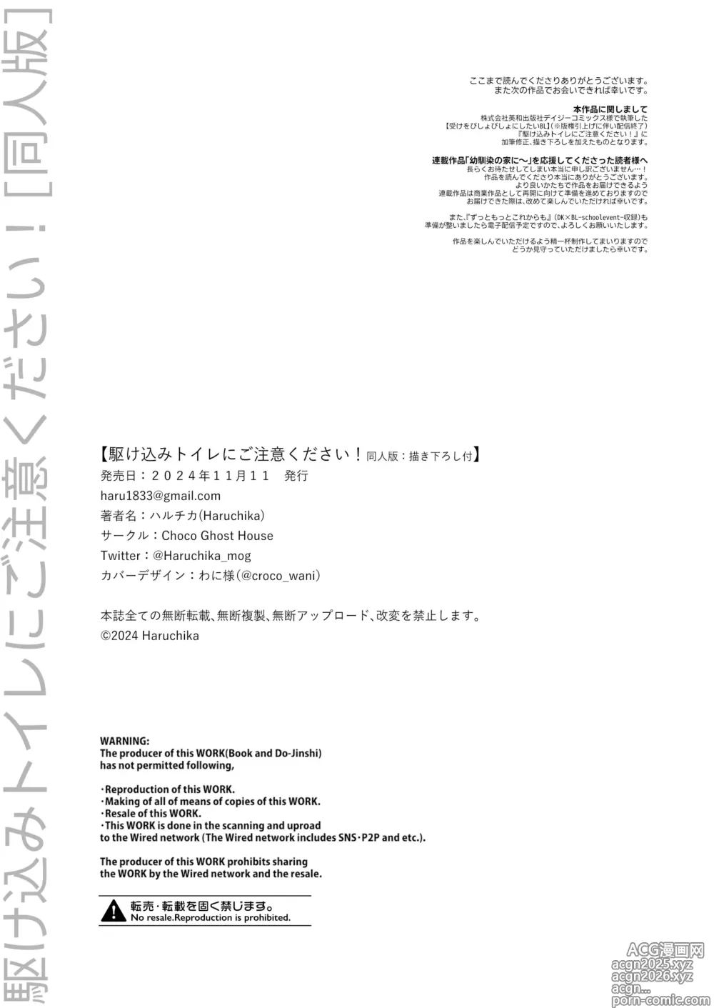 Page 34 of manga 請不要跑進洗手間！