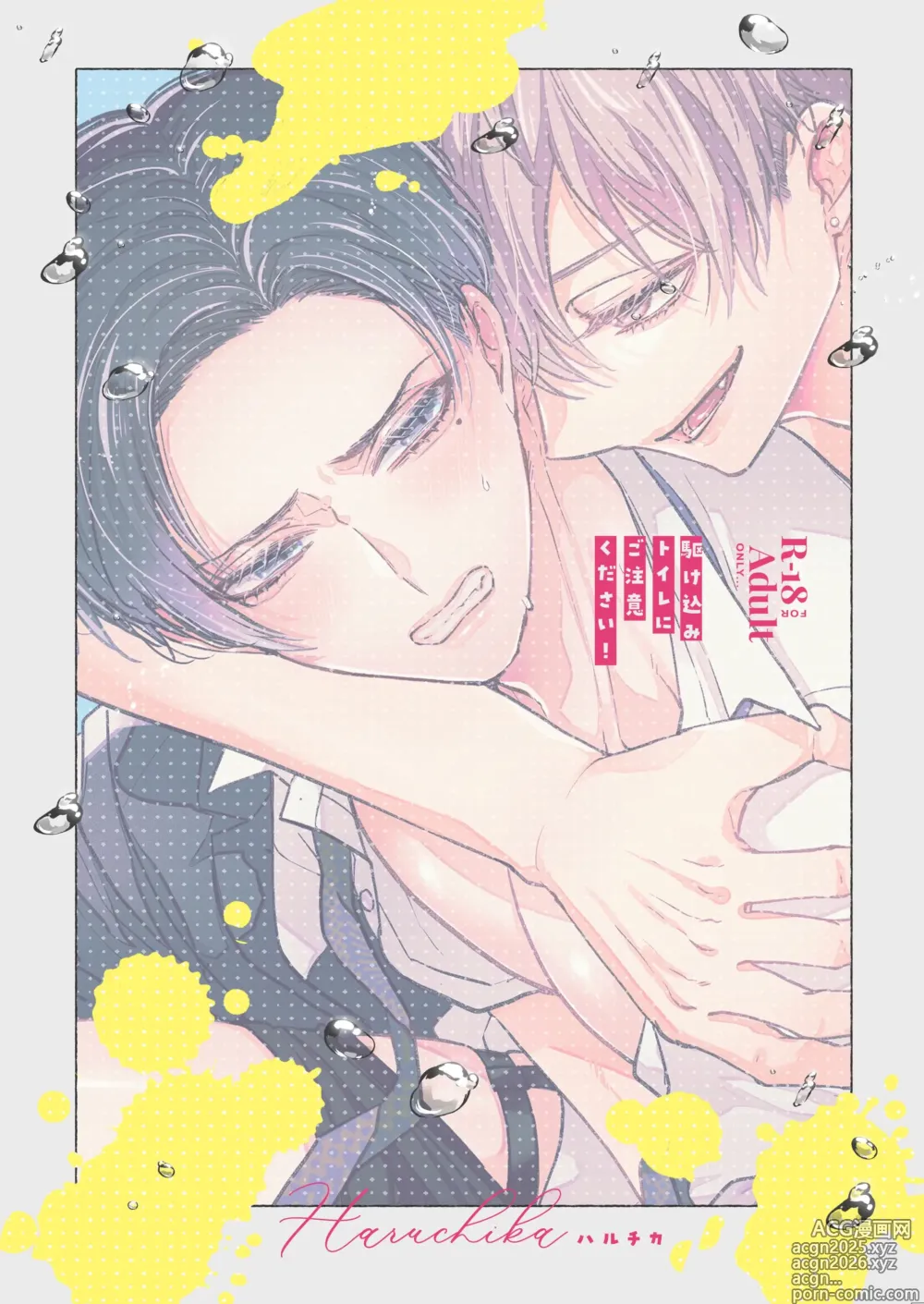 Page 35 of manga 請不要跑進洗手間！