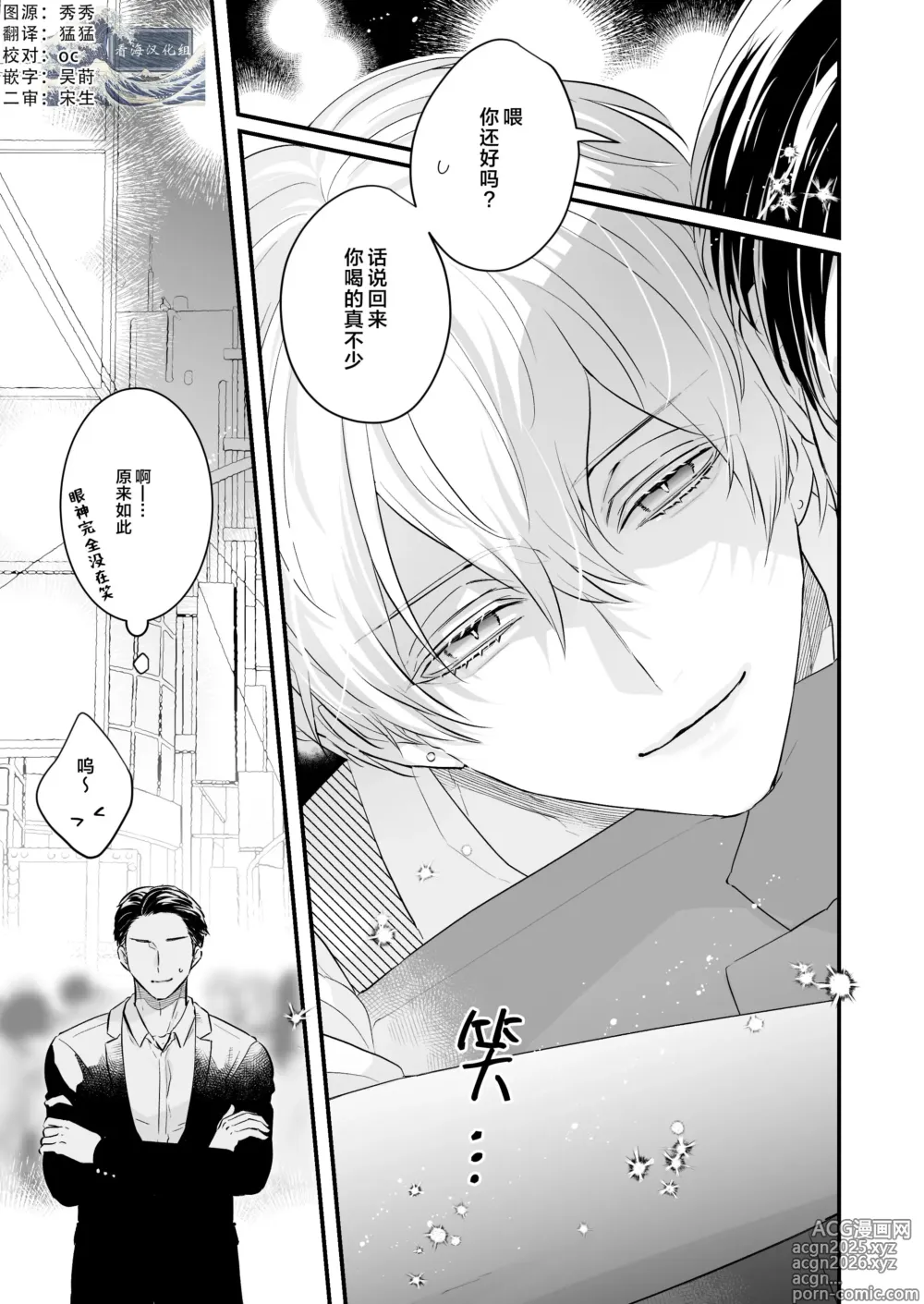 Page 5 of manga 請不要跑進洗手間！