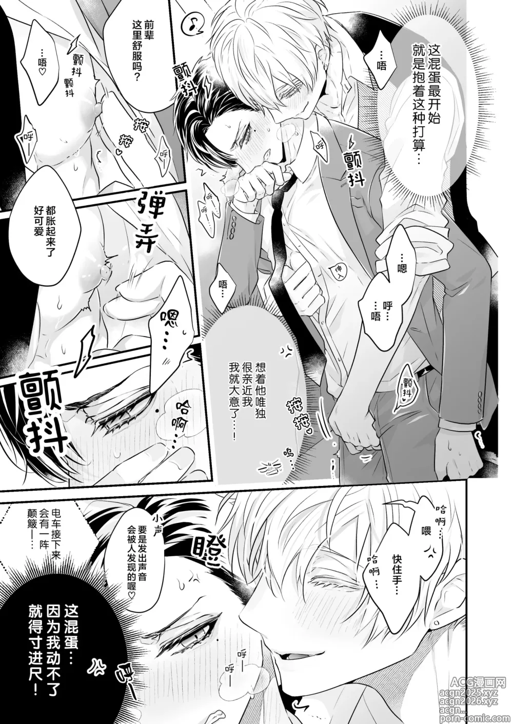 Page 7 of manga 請不要跑進洗手間！