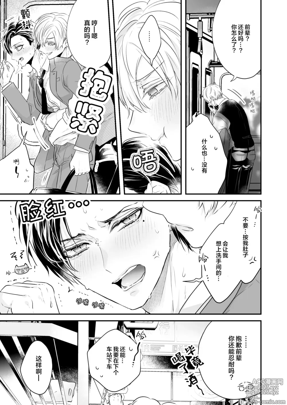 Page 9 of manga 請不要跑進洗手間！