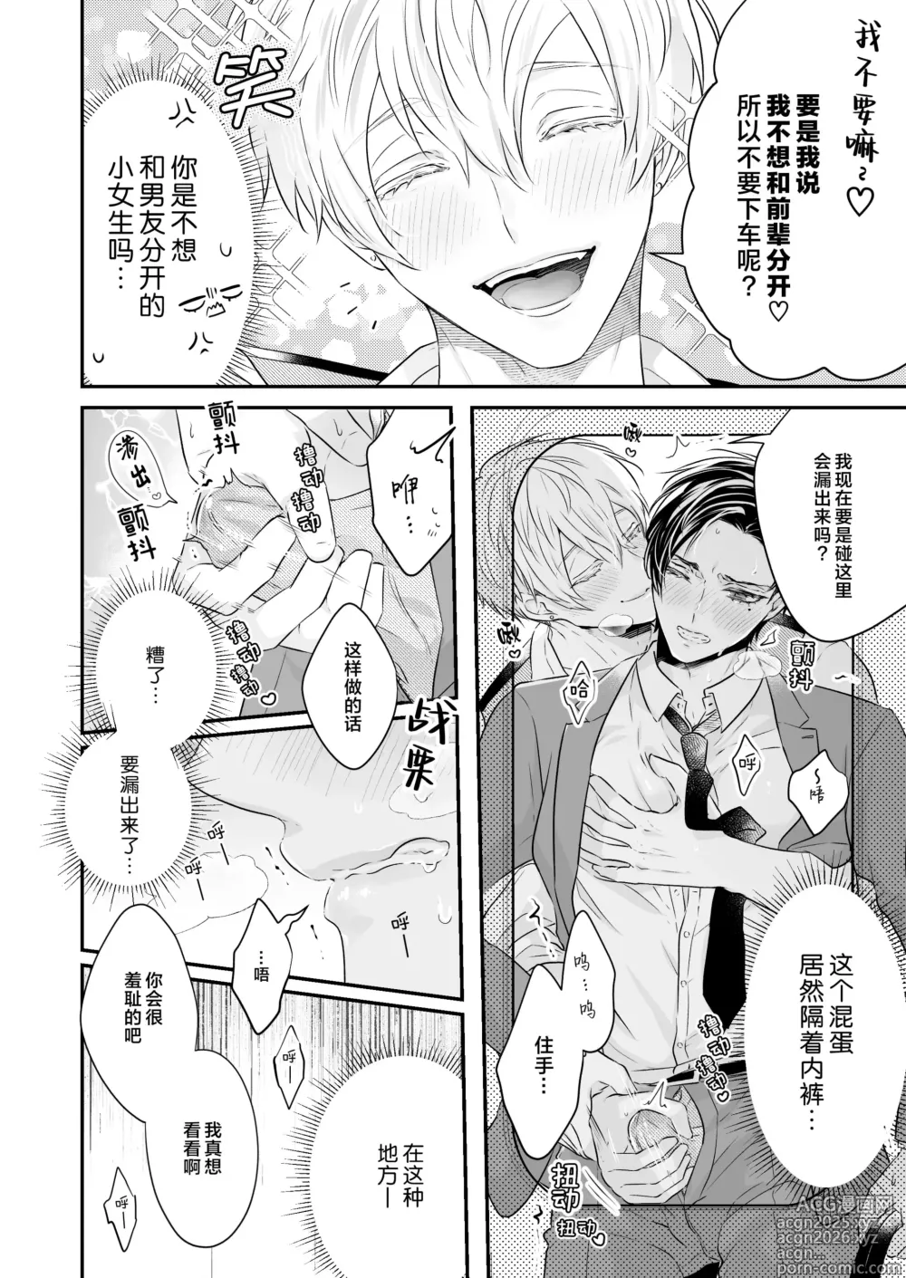 Page 10 of manga 請不要跑進洗手間！