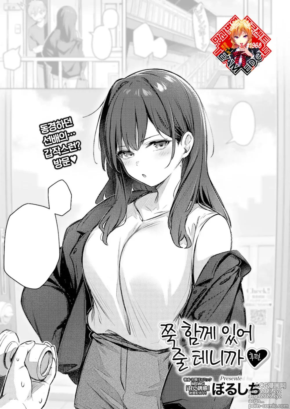 Page 1 of manga 쭉 함께 있어 줄 테니까 -후편-