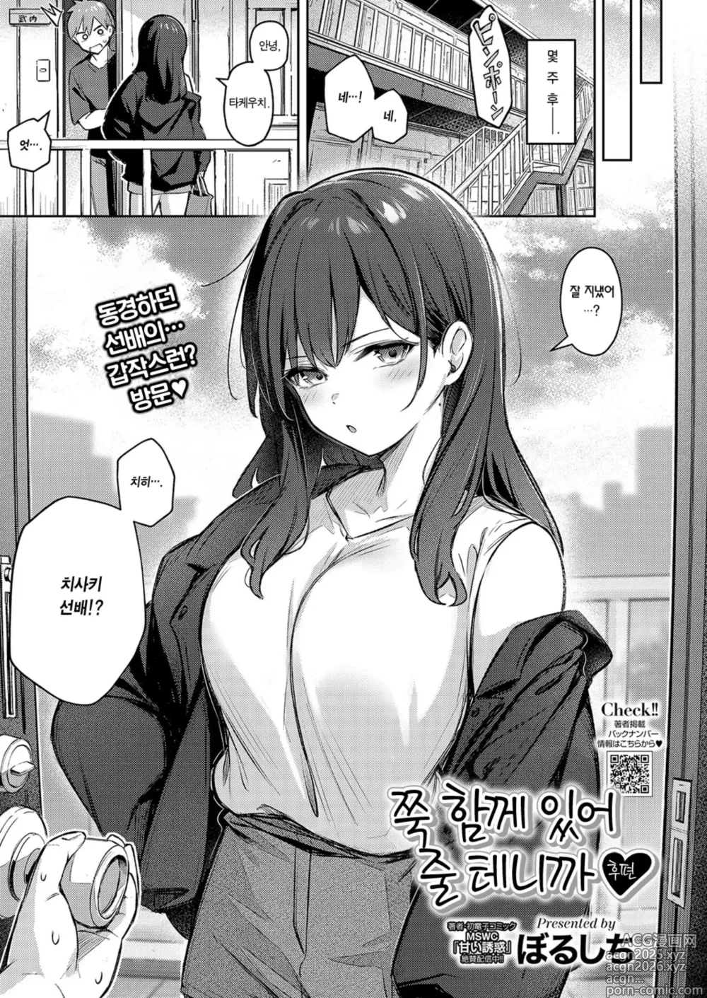 Page 4 of manga 쭉 함께 있어 줄 테니까 -후편-