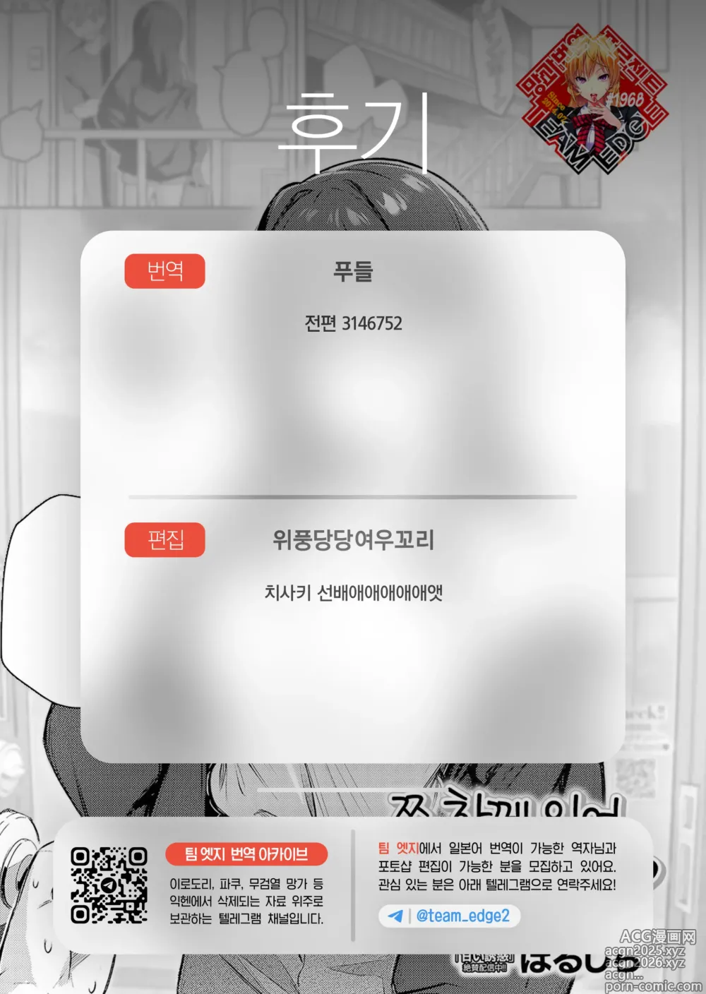 Page 38 of manga 쭉 함께 있어 줄 테니까 -후편-