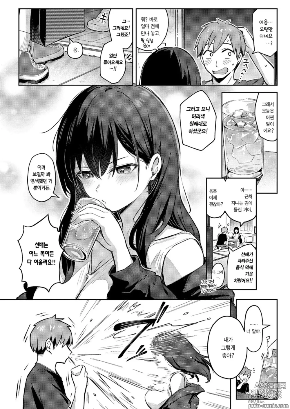 Page 5 of manga 쭉 함께 있어 줄 테니까 -후편-