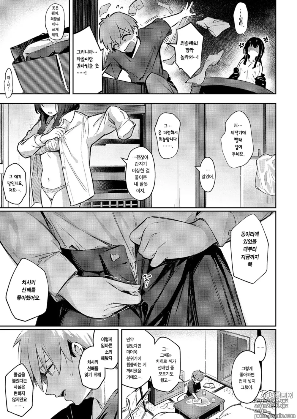 Page 6 of manga 쭉 함께 있어 줄 테니까 -후편-