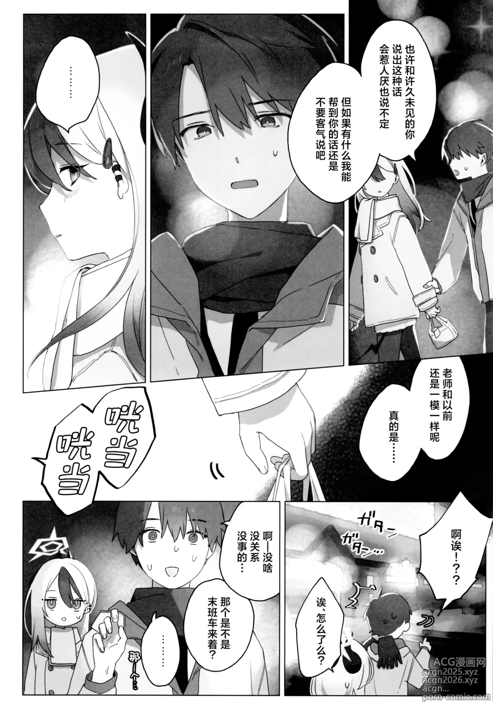 Page 6 of doujinshi Akeboshi