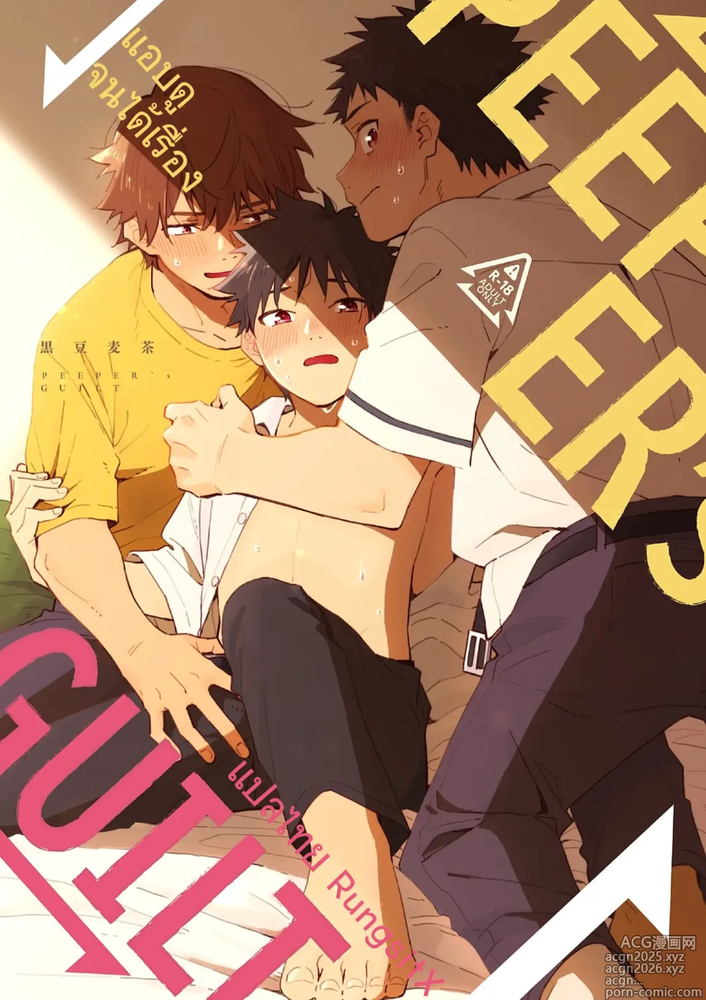 Page 1 of doujinshi Mugisabou(Kuromame Mugisha) - PEEPERS GUILT ภาษาไทย