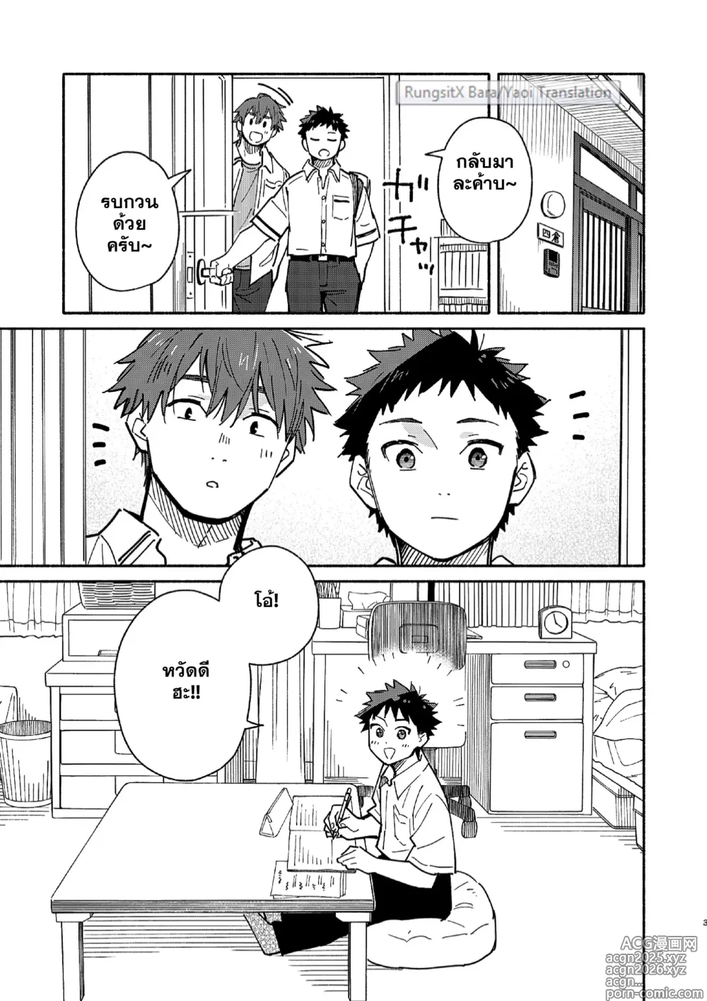 Page 3 of doujinshi Mugisabou(Kuromame Mugisha) - PEEPERS GUILT ภาษาไทย