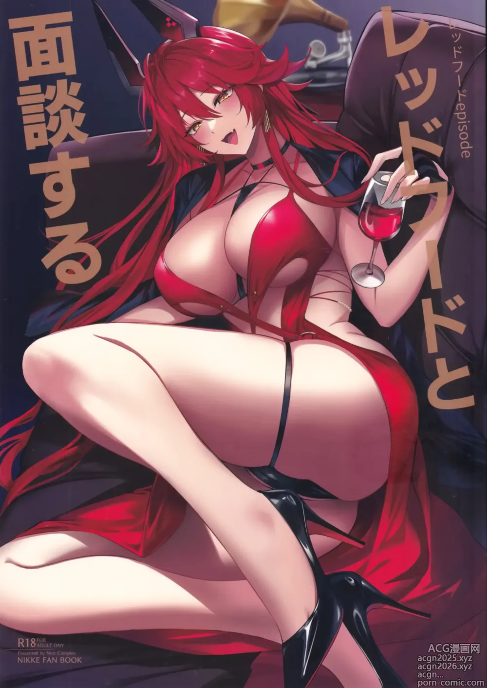 Page 1 of doujinshi Red Hood to Mendan Suru