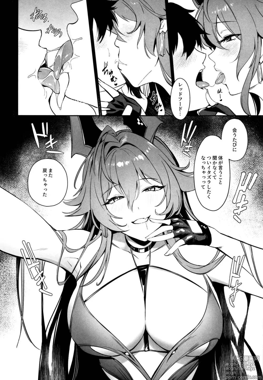 Page 5 of doujinshi Red Hood to Mendan Suru