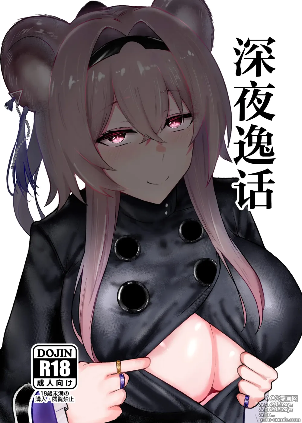Page 1 of doujinshi 深夜逸话