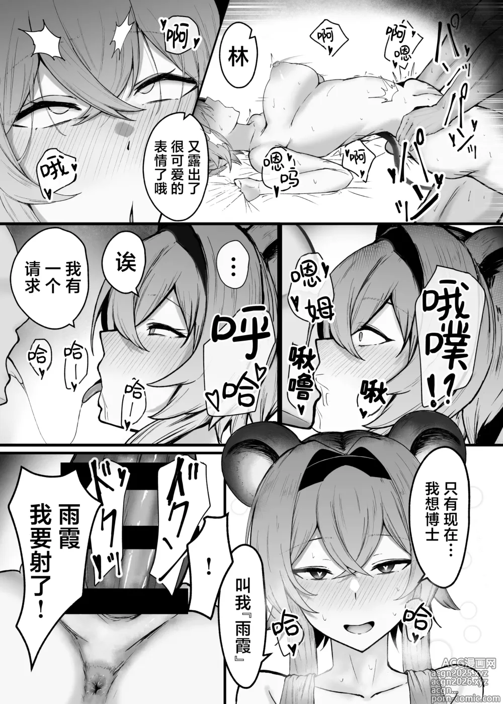 Page 18 of doujinshi 深夜逸话