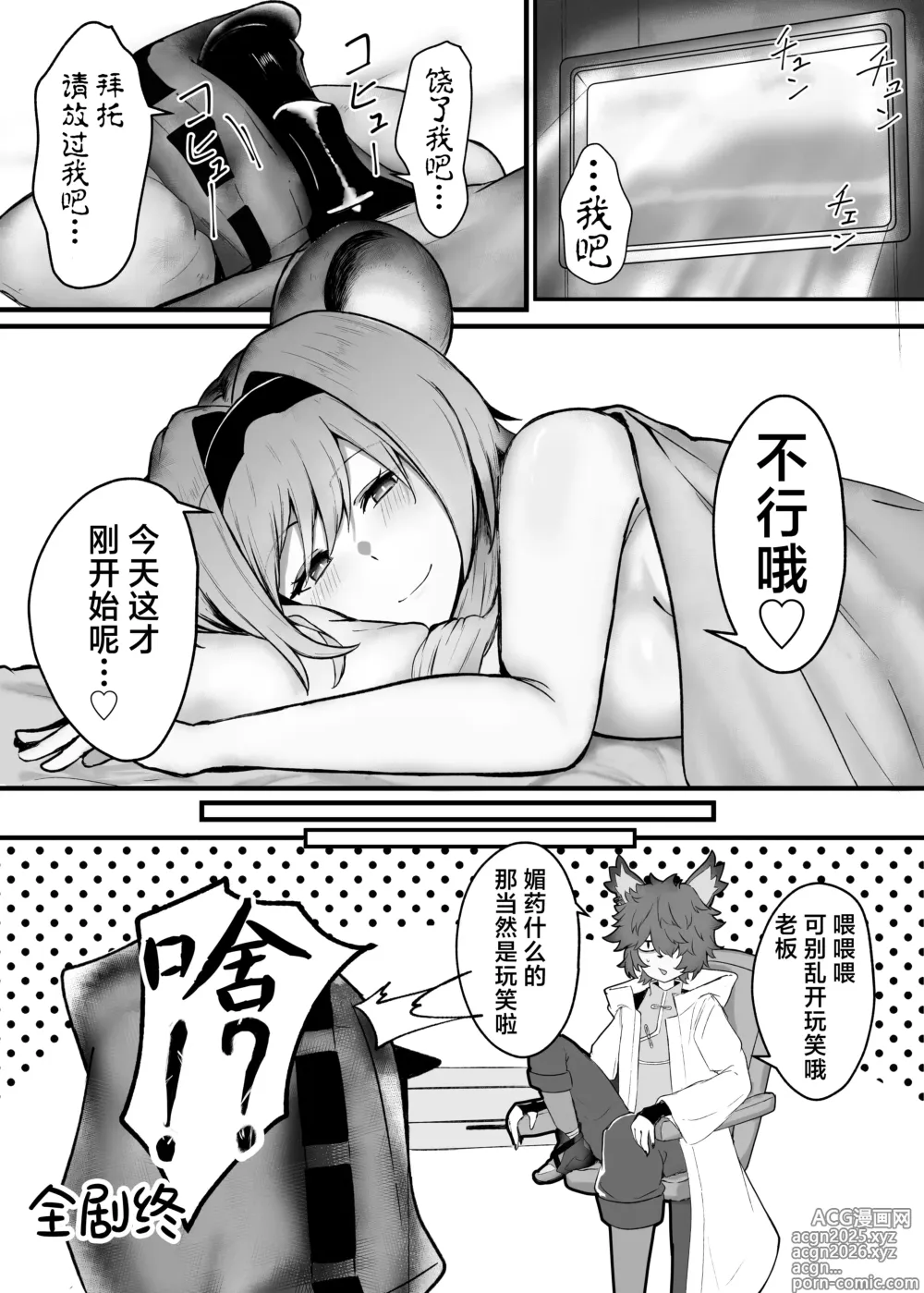 Page 20 of doujinshi 深夜逸话