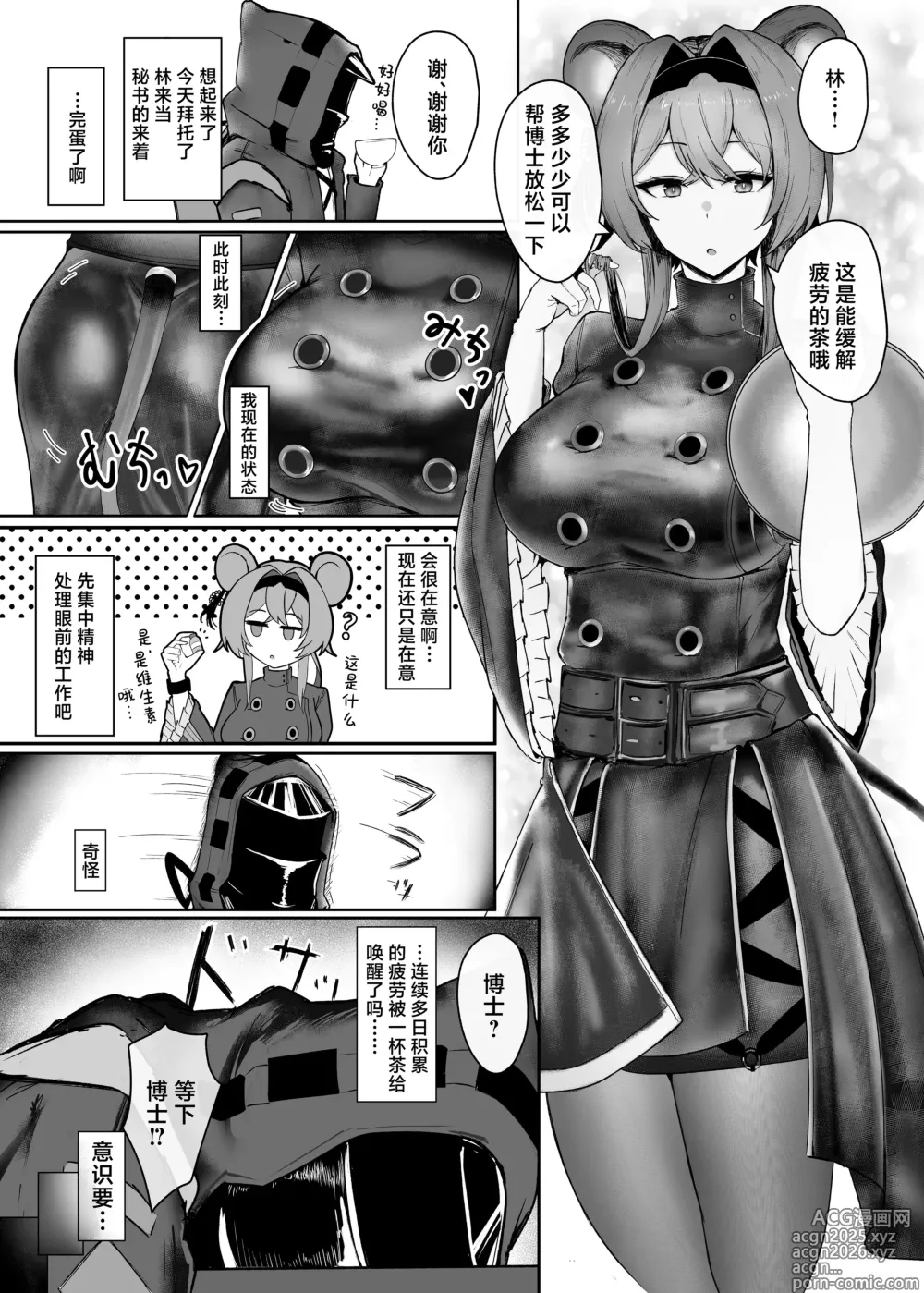 Page 3 of doujinshi 深夜逸话
