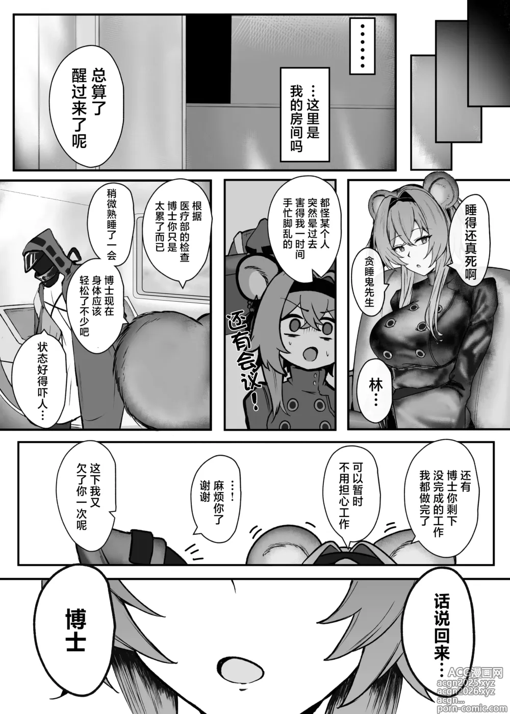 Page 4 of doujinshi 深夜逸话