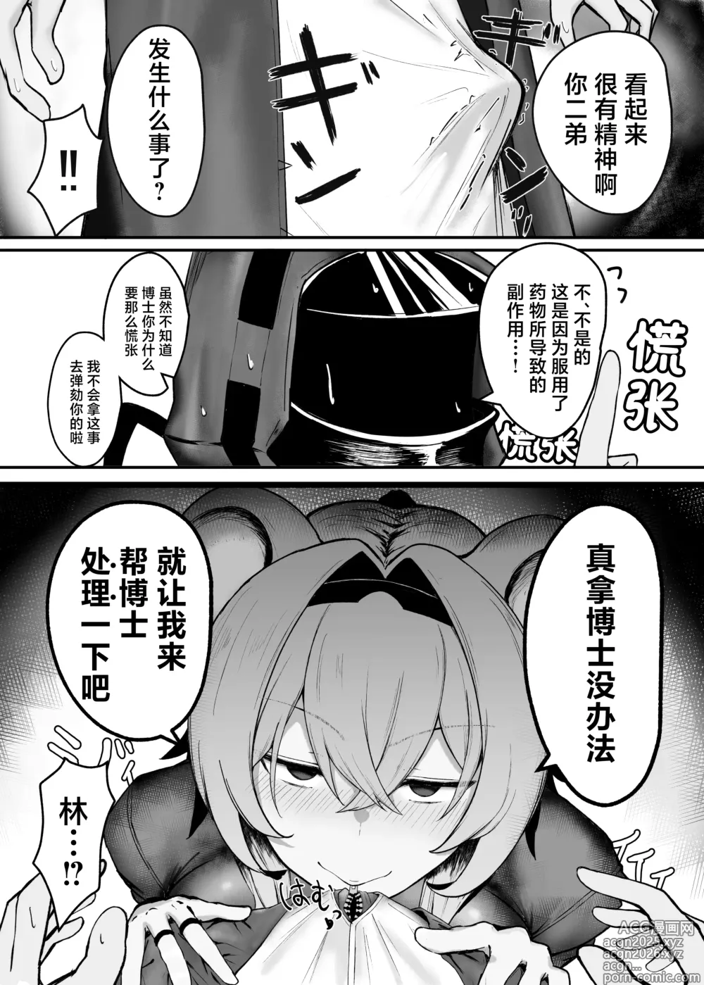 Page 5 of doujinshi 深夜逸话
