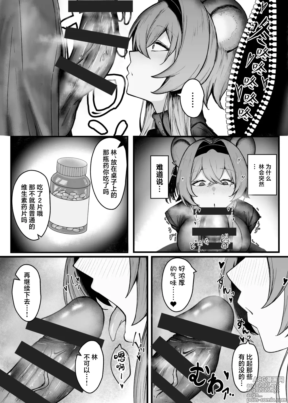 Page 6 of doujinshi 深夜逸话