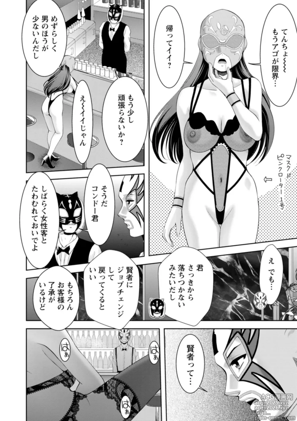 Page 12 of manga Chijin no Soukutsu
