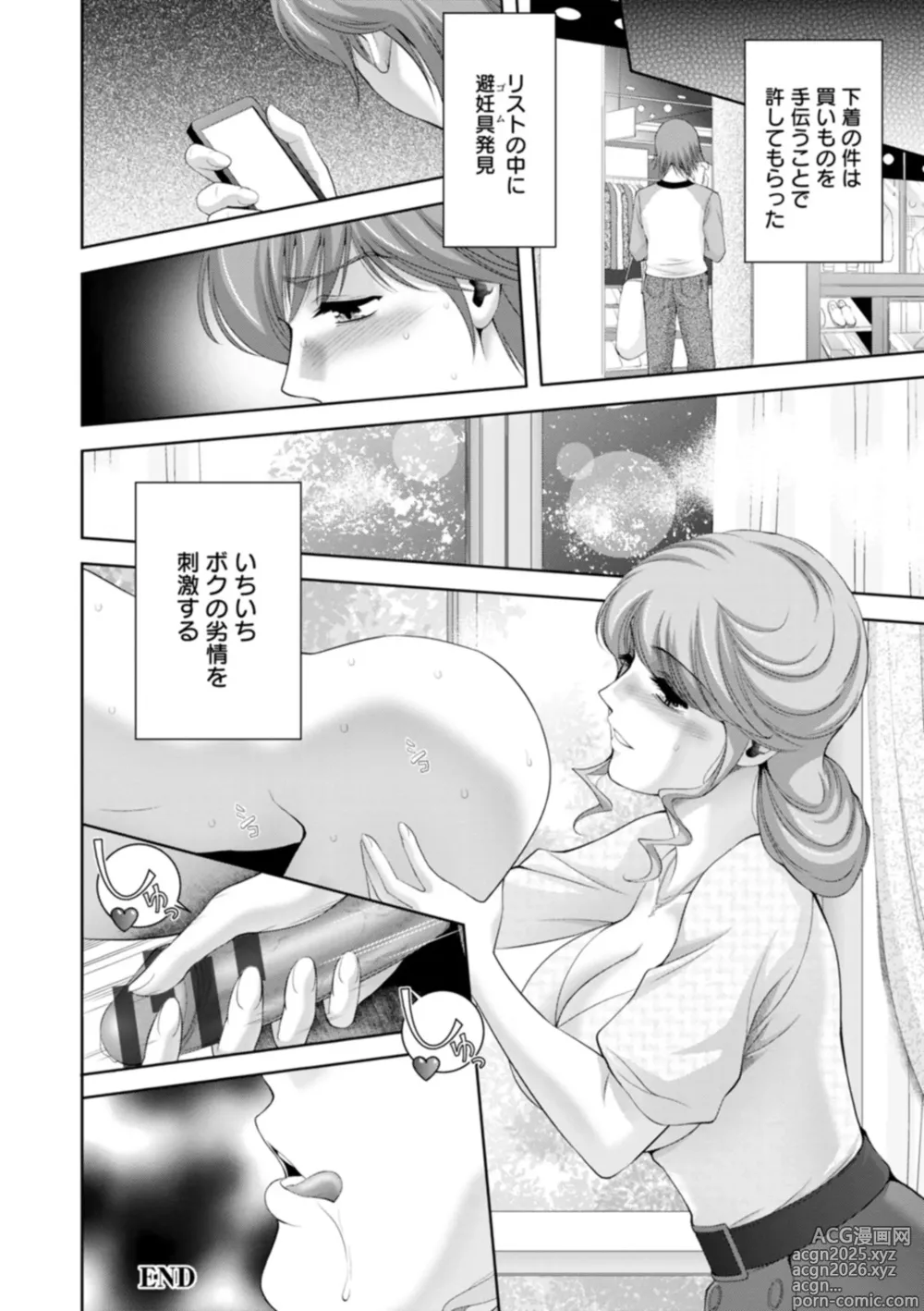 Page 186 of manga Chijin no Soukutsu