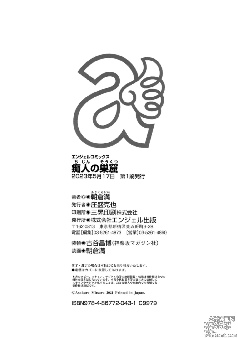 Page 196 of manga Chijin no Soukutsu