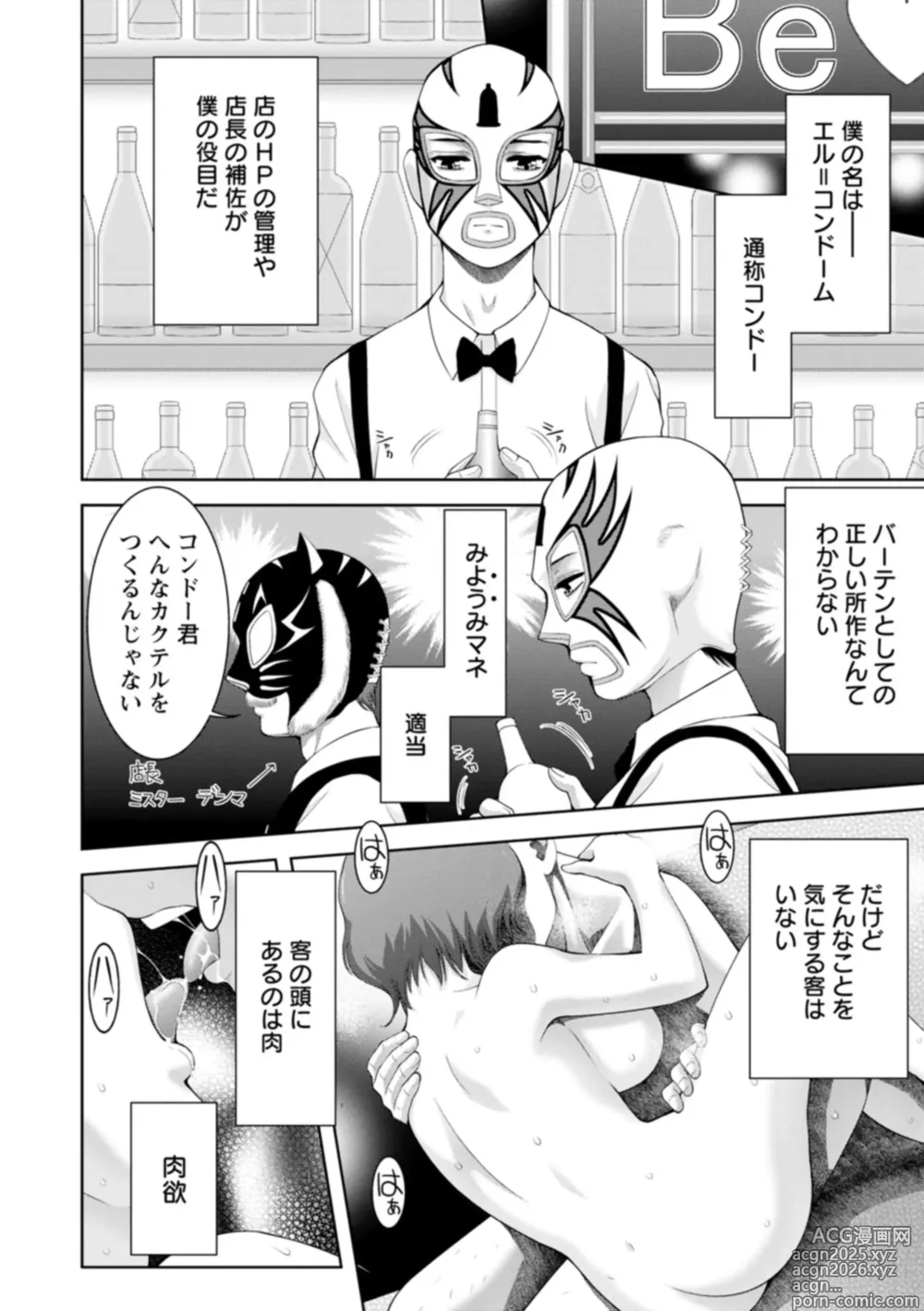 Page 8 of manga Chijin no Soukutsu