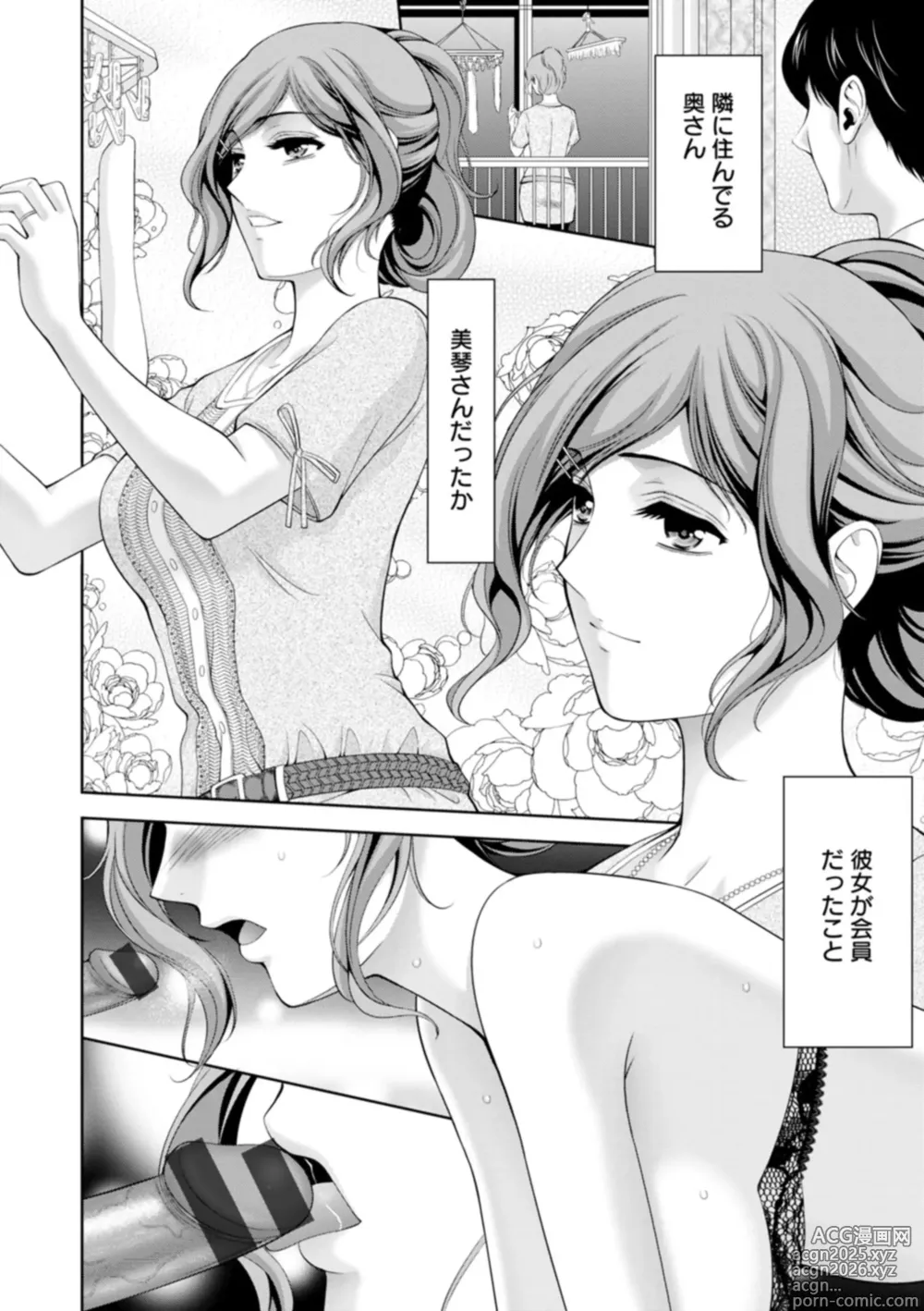 Page 10 of manga Chijin no Soukutsu