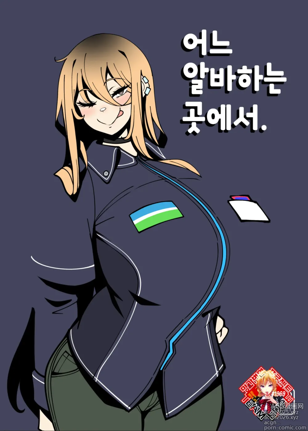 Page 1 of doujinshi 어느 알바하는 곳에서.