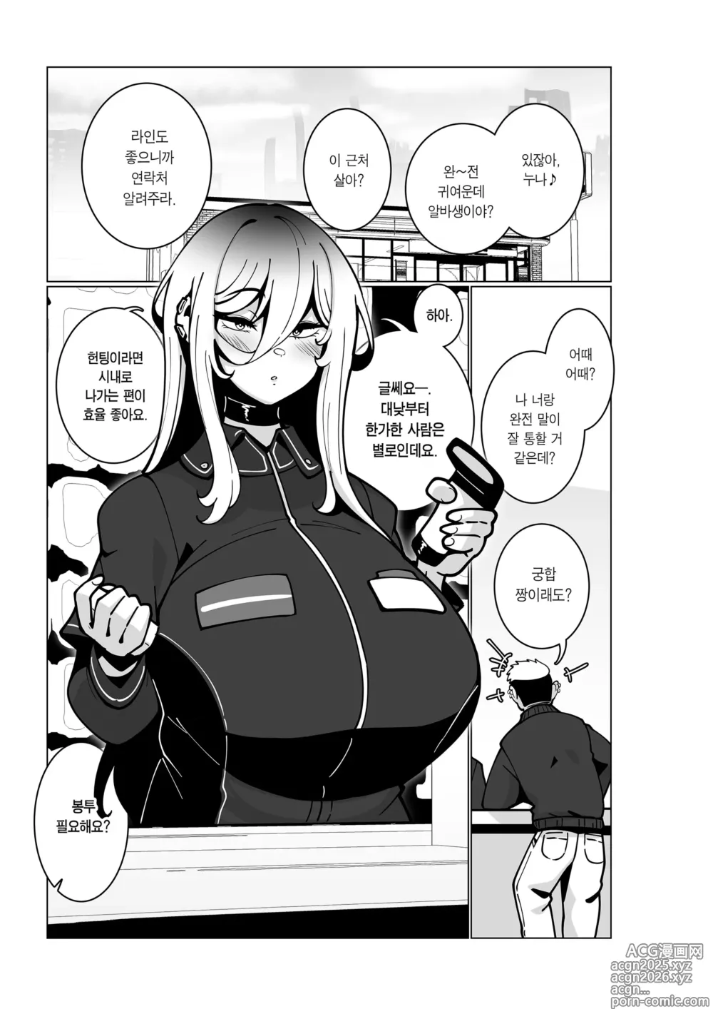 Page 2 of doujinshi 어느 알바하는 곳에서.