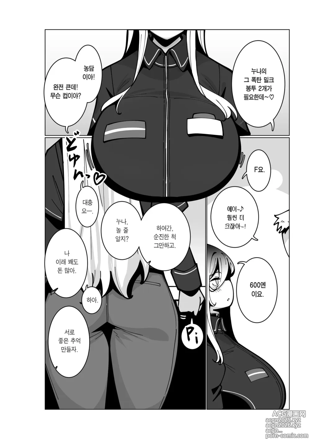 Page 3 of doujinshi 어느 알바하는 곳에서.