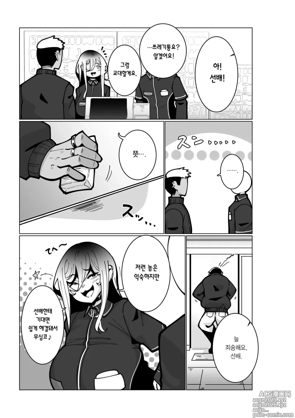 Page 4 of doujinshi 어느 알바하는 곳에서.