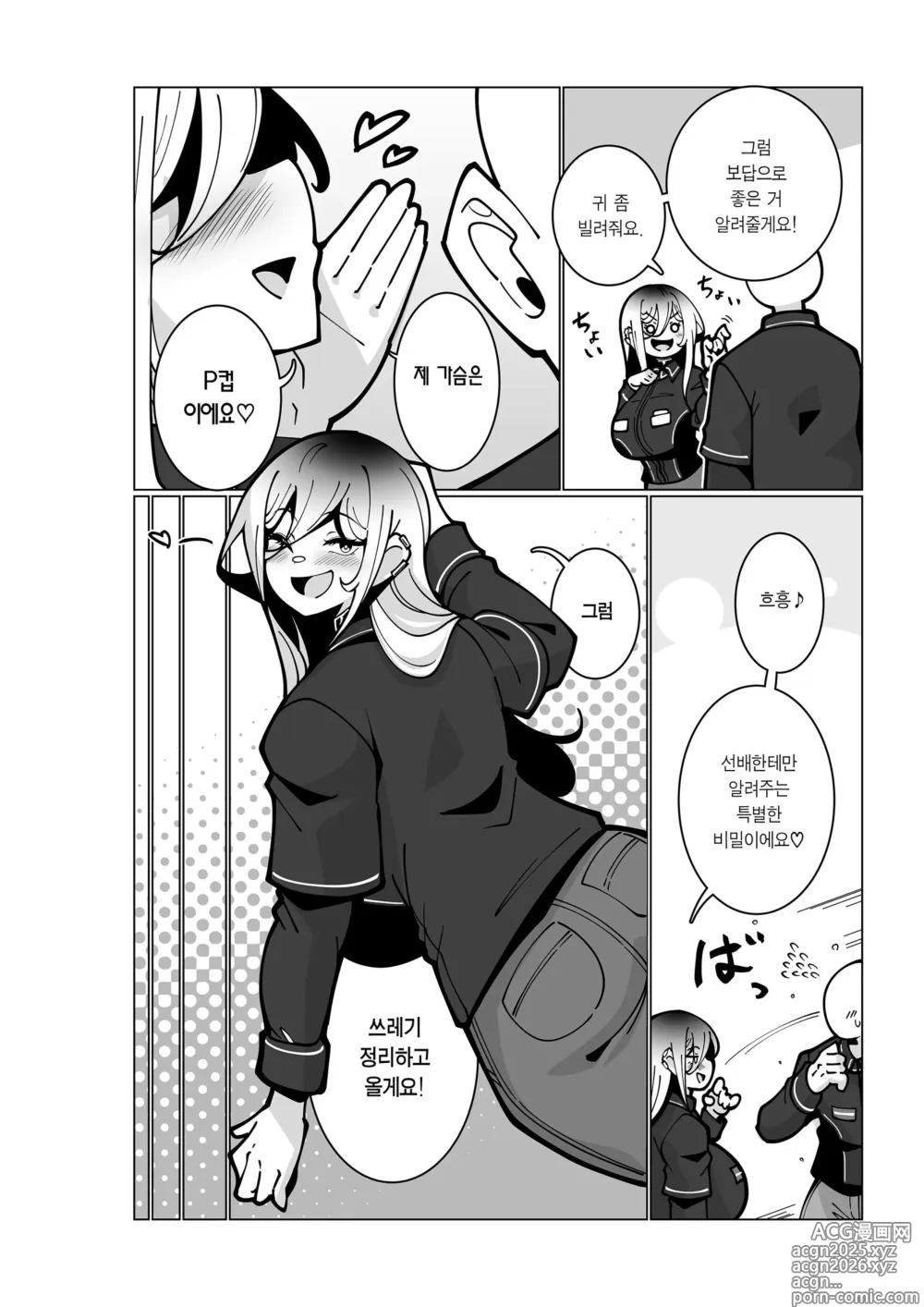 Page 5 of doujinshi 어느 알바하는 곳에서.